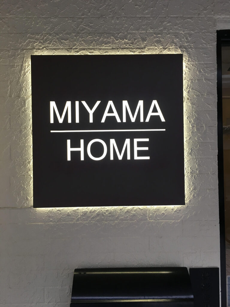 招牌廣告｜MIYAMA HOME 暈光無框 平面看版｜耀陽電子有限公司