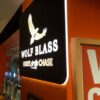 招牌製作公司｜WOLF BLASS 超薄 看板｜耀陽電子有限公司